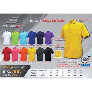 ขายส่งแพค10ตัว เสื้อโปโลกีฬา POLIGAN PS003-PS004 . Poligan S