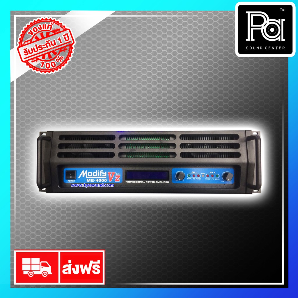 MODIFY POWER AMPLIFIER ME 4000Vz เพาเวอร์แอมป์ PA SOUND CENTER ME 4000 Vz พีเอ ซาวด์ เซนเตอร์ ME4000