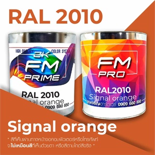 สี RAL 2010 Signal orange