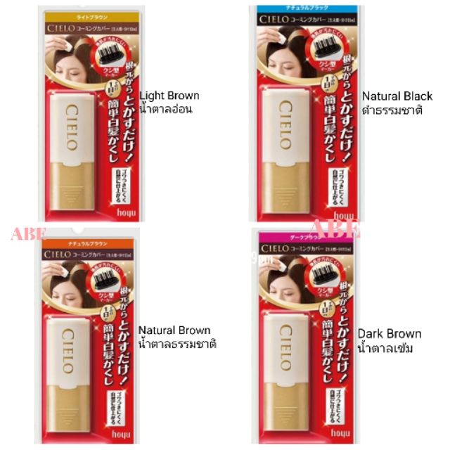 (ลด100 ทักแชท)หวีปิดหงอก​ Hoyu Cielo combing combing จากญี่ปุ่น มี4สีโทนธรรมชาติ