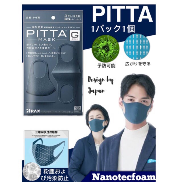 ส่งฟรี หน้ากากกันฝุ่น PITTA(แพ๊ค 3 ชิ้น)