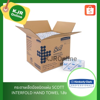 23754 กระดาษเช็ดมือชนิดแผ่น SCOTT INTERFOLD HAND TOWEL - 1ลัง ( 24ห่อ )