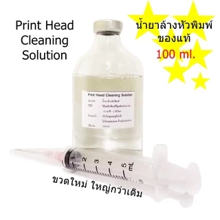 น้ำยาล้างหัวพิมพ์ 100 ml. Print Head Cleaning Solution