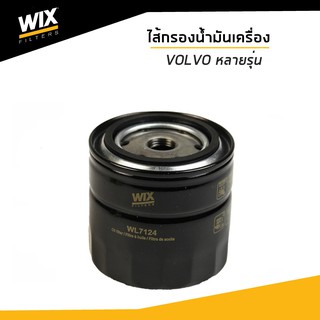 VOLVO ไส้กรองน้ำมันเครื่อง VOLVO 740 850 940 C70 S40 S70 S90 V40 V70 V90 XC70 วอลโว่ WL7124 udomauto