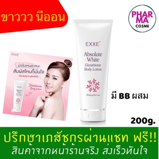 🔥🔥 Absolute White Glutathione Body lotion (Exxe) ขนลด 200g.