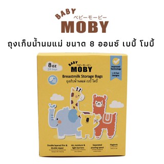 ถุงเก็บน้ำนม Moby รุ่นใหม่ ขนาด 8 ออนซ์