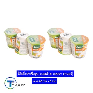 THA shop (35 ก x6) knorr คนอร์ โจ๊กคัพ โจ๊กกึ่งสำเร็จรูป รสปลา อาหารเช้า อาหารรองท้อง โจ๊กซอง โจ๊กคนอร์ คัพโจ๊ก โจ๊กปลา