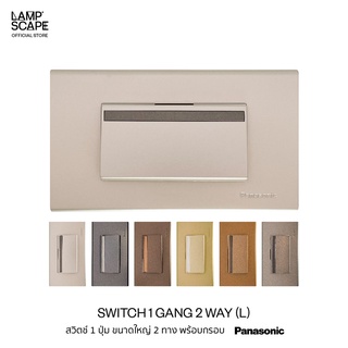 Lampscape / Switch 1 Gang 2 Way / สวิตช์ Panasonic 1 ปุ่ม 2 ทาง รุ่น Refina Full-Color Wide Series พร้อมกรอบ 6 สี