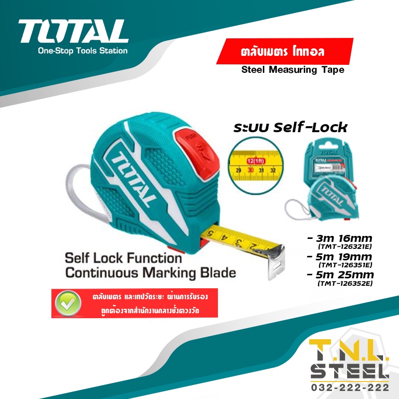 ตลับเมตร รุ่น Self-Lock (ล็อคอัตโนมัติ) บอดี้หุ้มยาง มี 3 รุ่น 3M-5M ( TMT126231E / TMT126251E / TMT126252E ) TOTAL