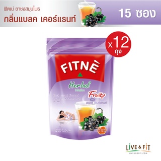 [ยกโหล] FITNE ฟิตเน่ ยาชงสมุนไพร กลิ่นแบลคเคอร์แรนท์ ขนาด 15 ซอง (12 ถุง) - FITNE Herbal Infusion Tea Black currant Flavored 2.25g.x15 Sachets (12 Packs)