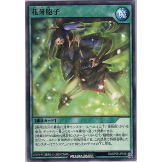 [Konami] [Yu-Gi-Oh! Rush Duel] Flowerfang Spores RD/KP05-JP048