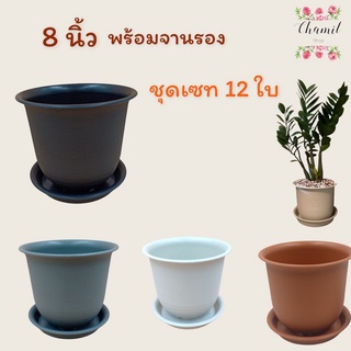 กระถางต้นไม้ 8 นิ้ว เซท 12 ใบ พร้อมจานรอง (ลอน) กระถางต้นไม้พลาสติก วัสดุหนาแข็งแรง สีดำ สีเทา สีขาว สีส้มอิฐ