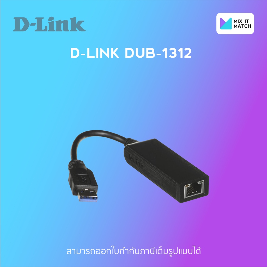 D-LINK DUB-1312 USB 3.0 to Ethernet Gigabit Adapter (DUB-1312)