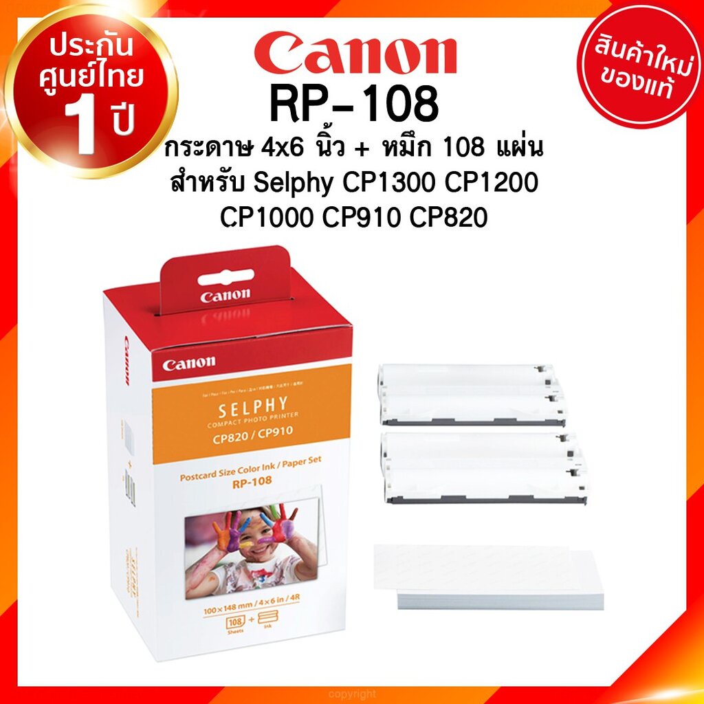 Canon Selphy CP1300 Photo Printer แคนนอน โฟโต้ ปริ้นเตอร์ กระดาษ หมึก RP-108  RP108 KP-108IN KP108 จัมโบ้ 4x6 นิ้ว 108... | Shopee Thailand