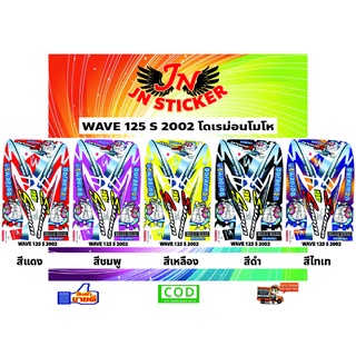 สติกเกอร์ WAVE เวพ 125 S 2002 โดเรม่อนโมโห