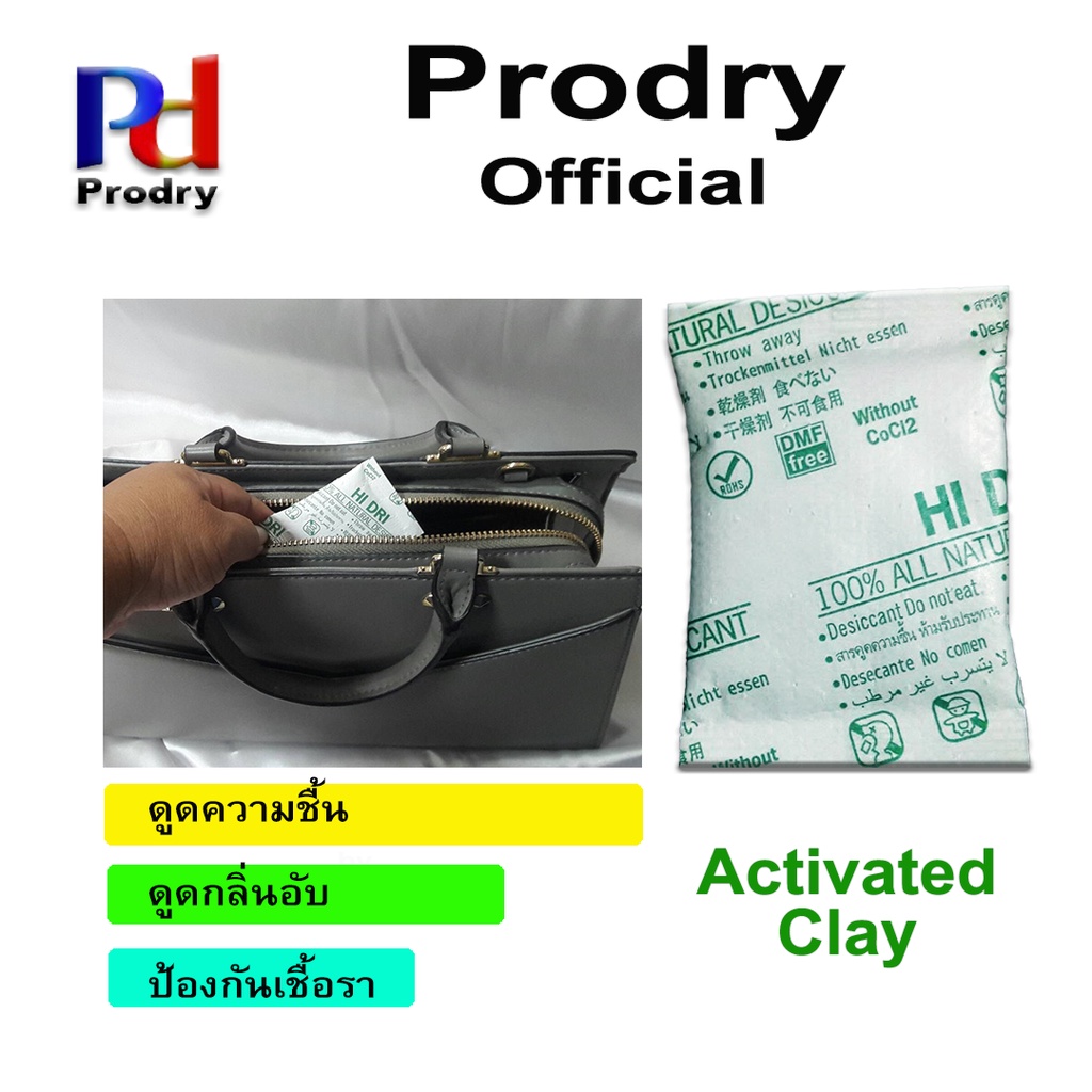 PRODRY กันชื้น ดินธรรมชาติ ดินดูดความชื้น ถุงผ้า มีตะขอแขวน ขนาด 1 Kg กันชื้นออร์แกนิก ผลิตจากธรรมชาติ
