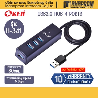 Oker USB3.0 ฮับ 4 หัวเสียบ รุ่น H-341 ส่งผ่านข้อมูลสูงสุด 5 Gbps.