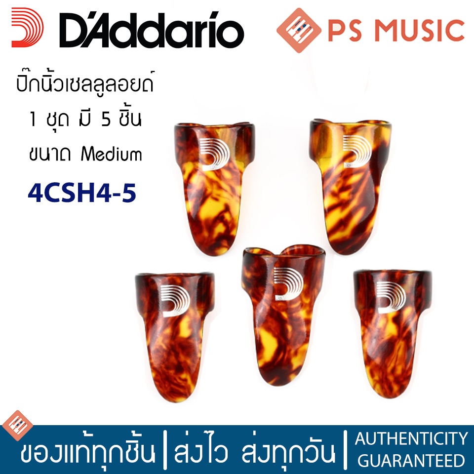 D'ADDARIO® ปิ๊กนิ้วสำหรับฟิงเกอร์สไตล์ วัสดุเซลลูลอยด์ สัมผัสธรรมชาติ เสียงอุ่น ขนาด Medium รุ่น 4CSH4-5