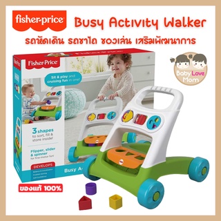 Fisher Price Busy Activity Walker รถหัดเดิน รถขาไถ ของเล่น เสริมพัฒนาการ บล๊อกหยอด ของเล่นเด็ก (FYK65 CH)