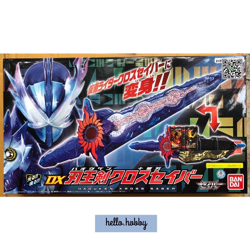 ของเล่นแปลงร่าง Masked Rider Saber - DX Haouken Xross Saber by Bandai