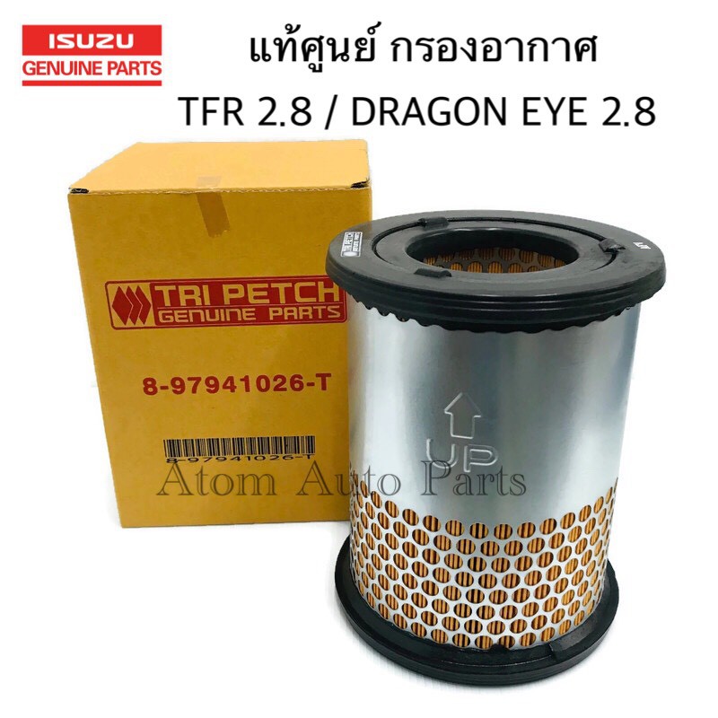 ISUZU แท้ศูนย์ กรองอากาศ TFR 2800 / DRAGON EYE 2800 มังกรทอง 2800 ดราก้อนอาย 2800 รหัส.8-97941026-T