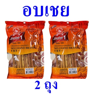 อบเชย เครื่องเทศ อบเชยแท่ง Cinnamon อบเชยตรามือ เครื่องปรุงอาหาร เครื่องเทศคุณภาพ Cinnamon Stick อบเชย100% 2 ถุง