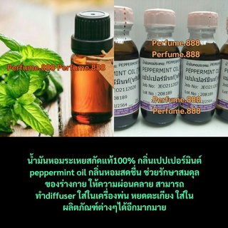 น้ำมันหอมระเหยฮงฮวด กลิ่นเปปเปอร์มินท์ Peppermint oil ขนาด25กรัม พร้อมส่ง❤