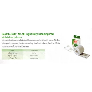 3M สก๊อตไบร์ท แผ่นใยขัด เบอร์ 98 สีขาว ขนาด 4.5x6 นิ้ว (10แผ่น/ห่อ) Scotch-Brite No.98