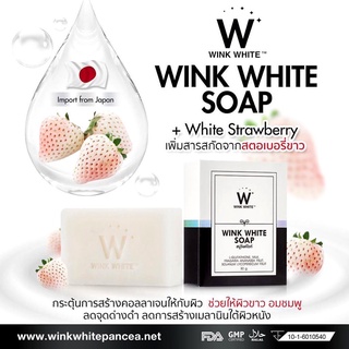 🔥 สบู่​วิ้งไวท์ (ก้อนขาว)80 กรัม Wink White W SOAP