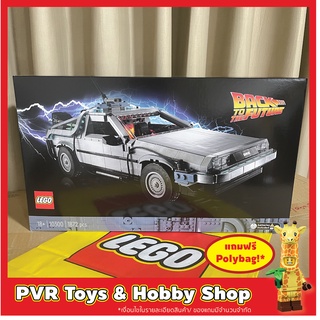 Lego 10300 Creator Expert Back to the Future Time Machine เลโก้ ของแท้ มือหนึ่ง กล่องคม พร้อมจัดส่ง