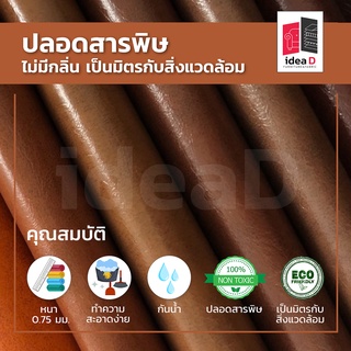 PA 03 #หนัง PVC #หนังเฟอร์นิเจอร์ ขนาด 145x90 ซม. หนา 0.75 มม. ไม่มีกลิ่น ปลอดสารพิษ