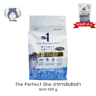 Marukan The Perfect One มารุคัง เดอะ เพอร์เฟค วัน อาหารชินชิลล่า ชินชิล่า 500g แถมฟรี ถุง 60g เกรดพรีเมี่ยม จากญี่ปุ่น