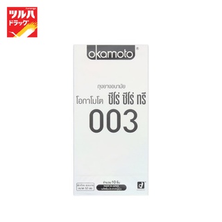 OKAMOTO ZERO ZERO THREE SIZE 52 mm. (10 s) / ถุงยางอนามัย โอกาโมโต้ 003 52 มม. 10 ชิ้น