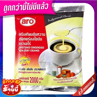 เอโร่ ครีมเทียมข้นหวาน 2 กก. aro Sweetened Condensed Non-diary Creamer 2 kg