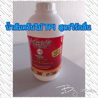 น้ำส้มควันไม้ TPI (ทีพีไอ) สูตร Premium Gold ไร้กลิ่น (1 ลิตร)