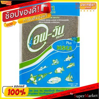 🔥ยอดนิยม!! เอฟ-วัน คัลเลอร์ อาหารปลาสวยงาม ขนาดเม็ดเล็ก 907.2กรัม F-1 Colour Small Size Aquarium Fish Food 907.2g