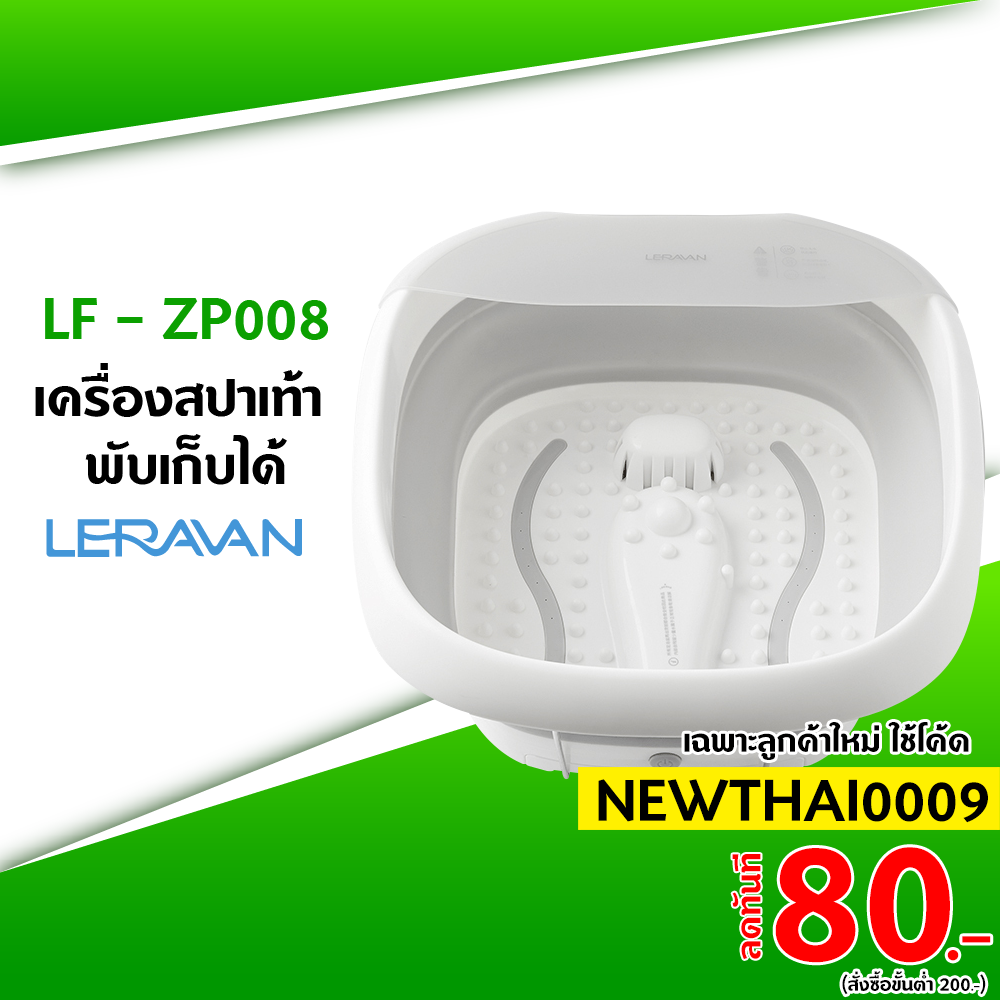 [ทักแชทรับโค้ด] Leravan LF - ZP008 Foot Massage เครื่องแช่เท้า พับเก็บได้-30D