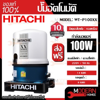 HITACHI ปั๊มน้ำอัตโนมัติ ถังกลม รุ่น WT-P100XX ถังกลม 100 วัตต์ ปั๊มน้ำ ปั้มน้ำแรงดัน ปั๊มน้ำสำหรับบ้าน ปั๊มน้ำฮิตาชิ