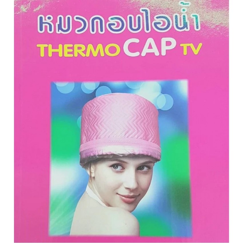 หมวกอบไอน้ำด้วยตัวเอง THERMO CAP TV