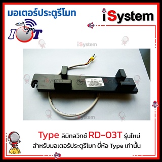 Type พร๊อกซิมิตี้ ลิมิทสวิทช์ (Proximity Limit Switch) ตรวจจับโลหะ จำหน่ายโดย iSystem