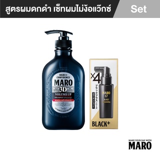 Maro 3in2 Set (ผมดำ+จัดแต่งทรง+ไม่ร่วง) 3D Volume Up 460Ml +17 Black Plus Collagen Shot 50Ml แชมพู เซรั่ม