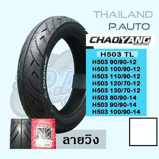 ยางเรเดี้ยนCY ไม่ใช้ยางใน120/70-12TLH503