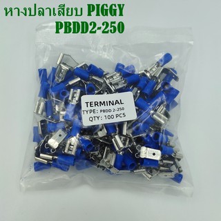 TYPE: PBDD1.25-250 RED,TYPE: PBDD2-250 BLUE หางปลาเสียบPIGGY TERMINAL แพ็คละ 100ชิ้น