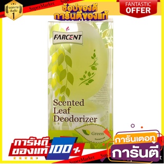 💥ขายดี💥 น้ำหอมดับกลิ่น FARCENT 200 มล. กลิ่นกรีน  PERFUME DEODORIZER FARCENT 200ML GREEN 🚚💨