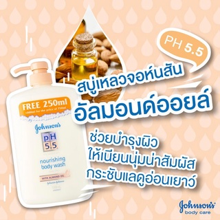 Johnson nourishing body wash wish almond oil จอห์นสันนูริชชิ่งบอดี้วอช ครีมอาบน้ำสูตร ผสมอัลมอนด์ออยล์ พีเอช 5.5/100ml.