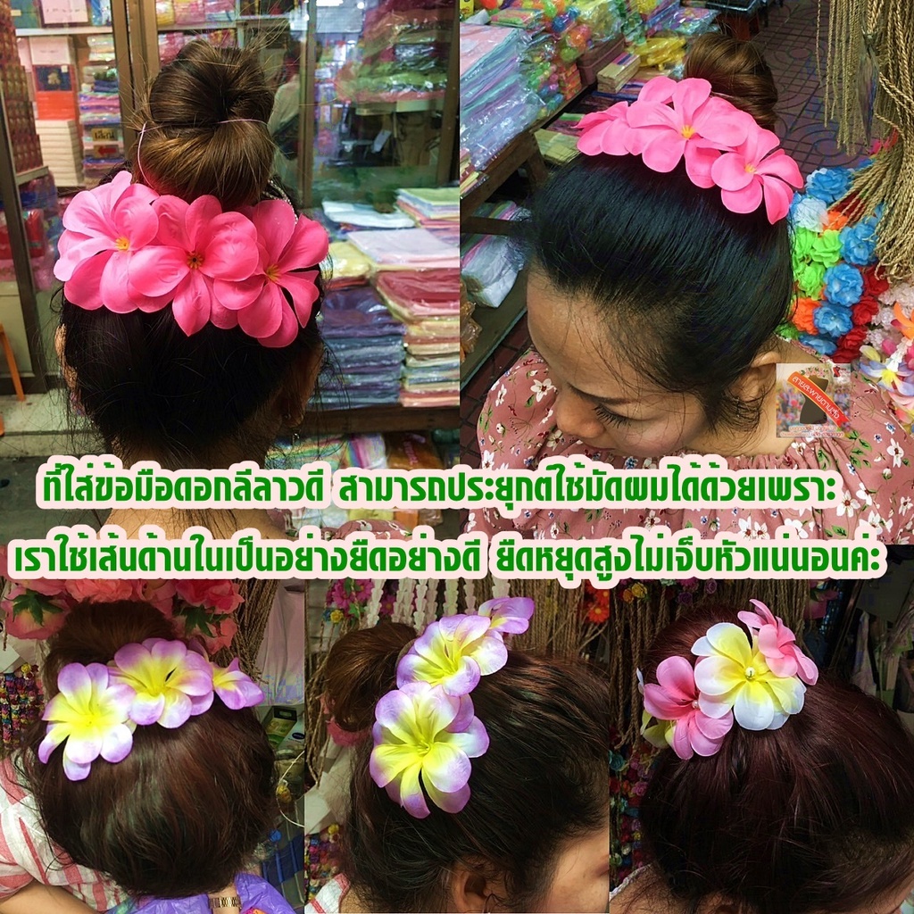 มงกุฎดอกลีลาวดี มงกุฎดอกไม้ มงกุฎสงกรานต์ มงกุฎฮาวาย มงกุฎสีสันสดใสดอกใหญ่ดอกถี่ปรับระดับได้พร้อมส่ง - รูปที่ 5