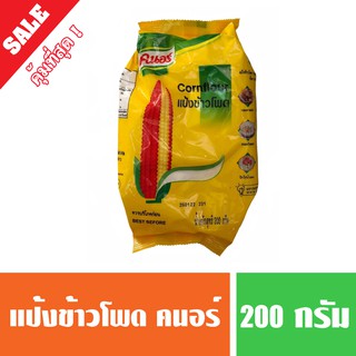 แป้งข้าวโพด ตราคนอร์ ขนาด 200 กรัม แป้งราดหน้า แป้งกระเพาะปลา