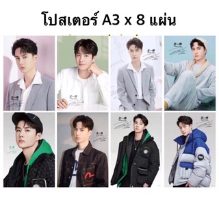 ปรมาจารย์ลัทธิมาร: หวัง อีป๋อ/โปสเตอร์ A3 x 8 แผ่น #ส่งฟรี