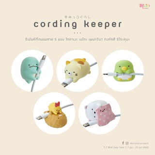 [ พร้อมส่ง - สุมิกโกะที่ถนอมสายชาร์ตโทรศัพท์ รุ่น Cording Keeper ] by San-X