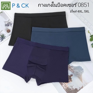 P &amp; CK / #0851 กางเกงในผู้ชาย บ็อกเซอร์ คุณภาพดี ผ้าไหมนม, ใส่สบาย [ราคา 1 ตัว] ไซส์ใหญ่มาก มี 2 ไซส์, มี 3 สี